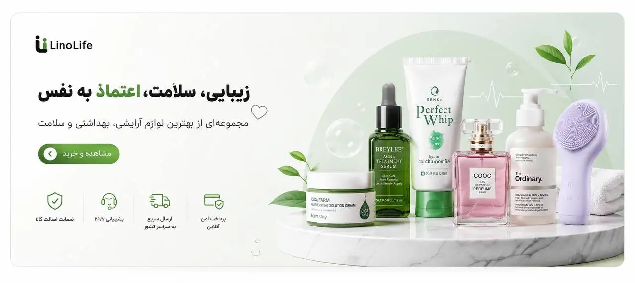 آرایشی و بهداشتی